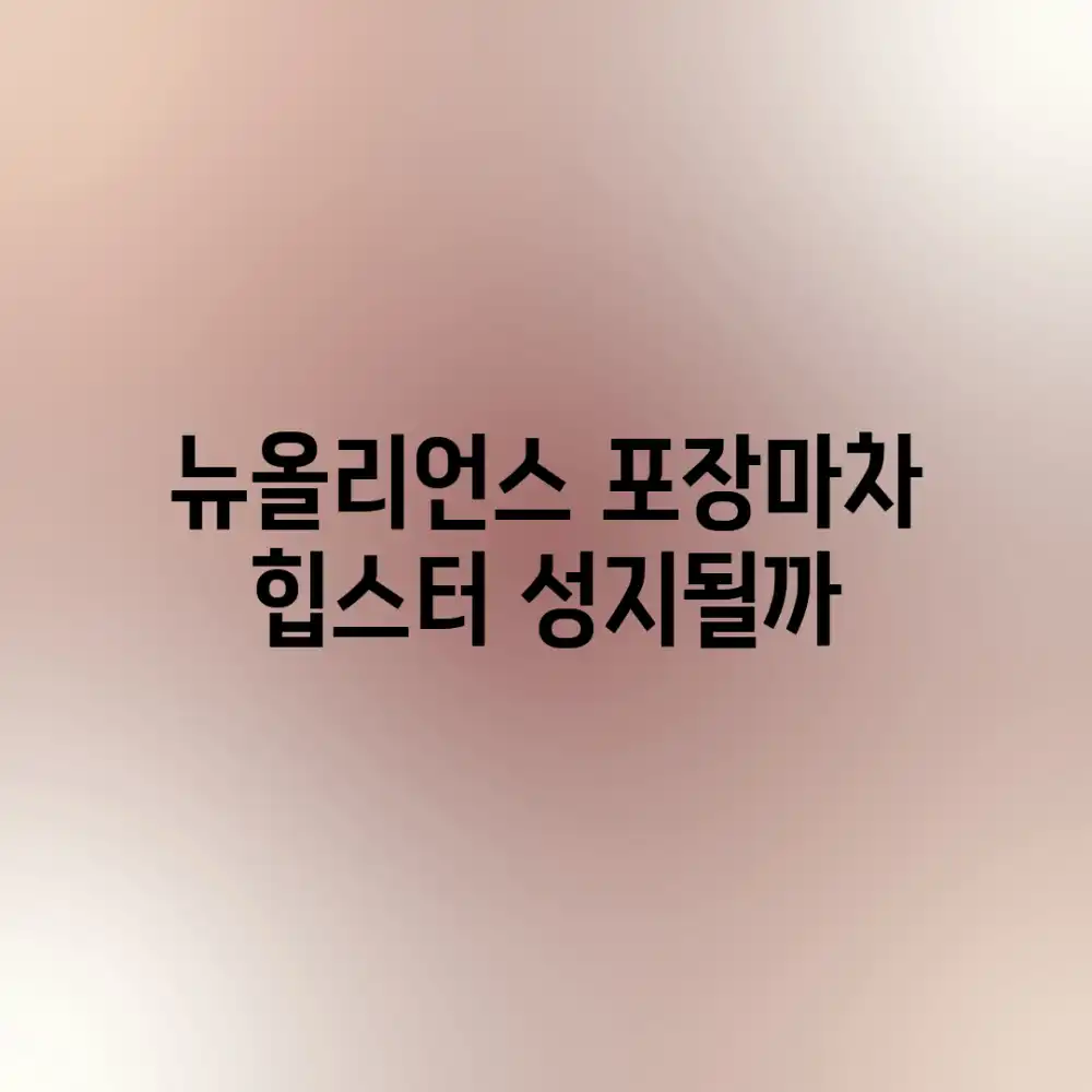 뉴올리언스 포장마차, 힙스터 성지될까?