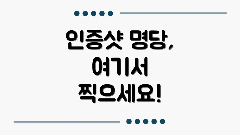 인증샷 명당, 여기서 찍으세요!