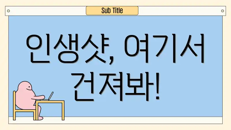 인생샷, 여기서 건져봐!