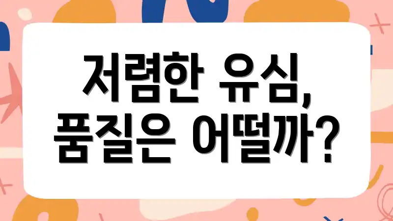 저렴한 유심, 품질은 어떨까?