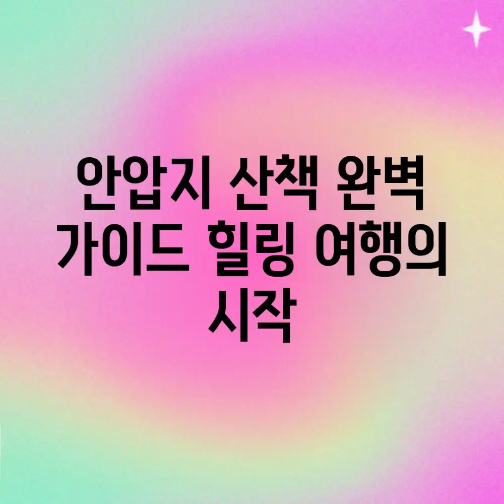 안압지 산책 완벽 가이드: 힐링 여행의 시작