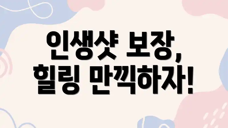 인생샷 보장, 힐링 만끽하자!