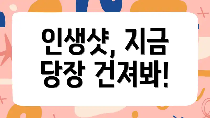 인생샷, 지금 당장 건져봐!