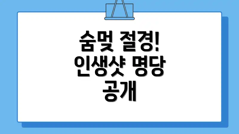 숨멎 절경! 인생샷 명당 공개