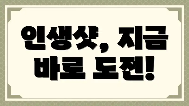 인생샷, 지금 바로 도전!