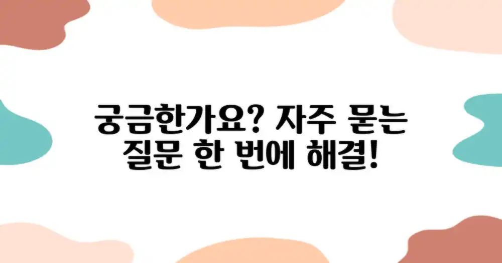 자주 묻는 질문