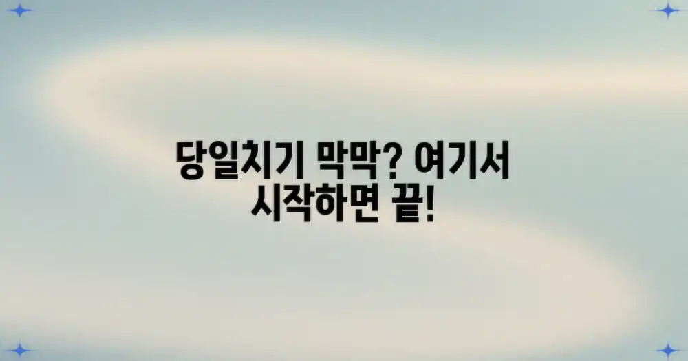 막막한 당일치기, 시작은 어디서?