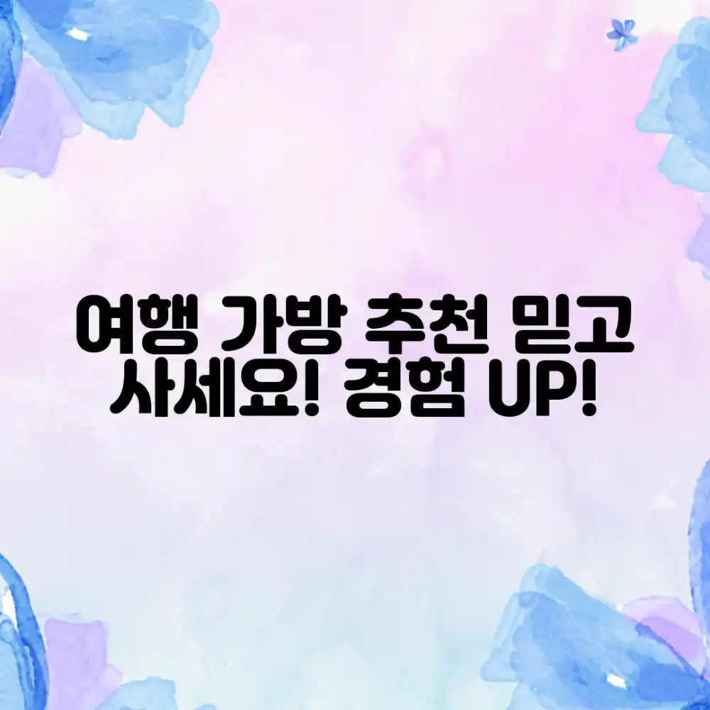 여행 경험 UP! 믿을 수 없는 여행 가방 추천템