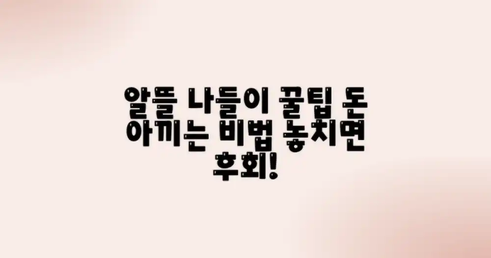 알뜰 나들이 꿀팁 대방출