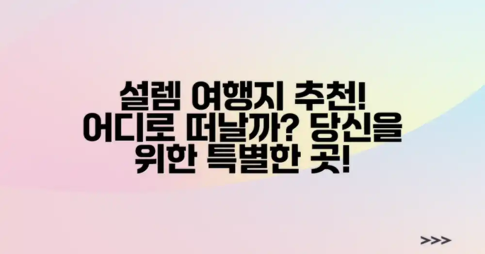 설렘 가득! 어디로 떠나볼까요?