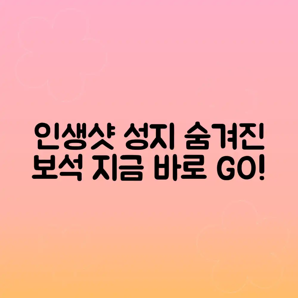 SNS 인생샷 배경: 사진 찍기 좋은 곳 BEST 완벽 가이드