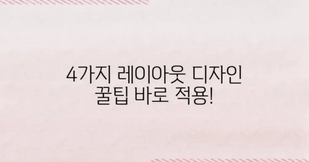 4가지 레이아웃 디자인