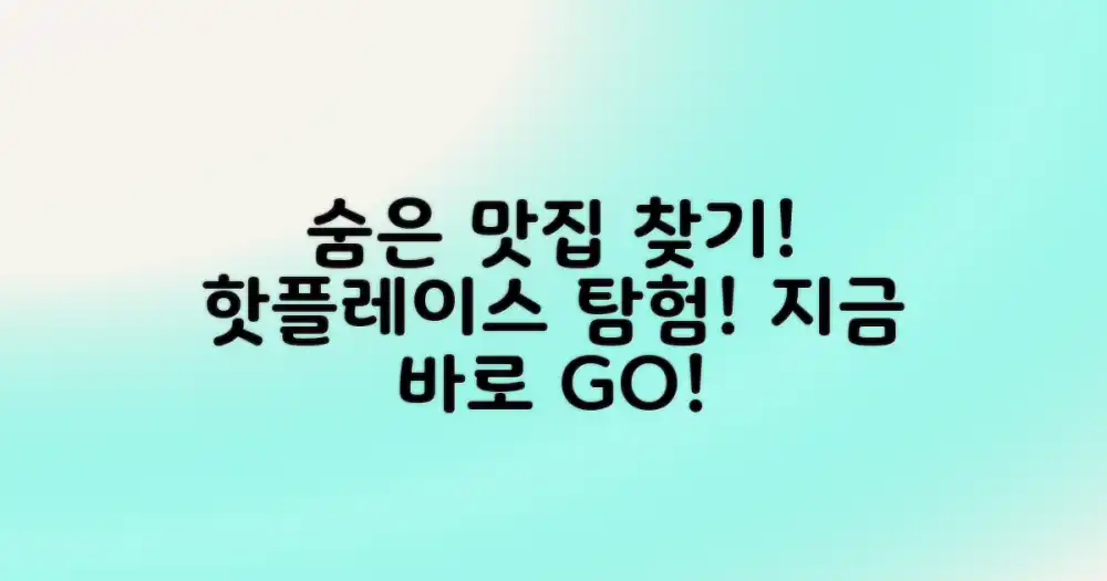 맛집, 명소를 찾아보세요!